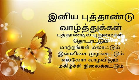 New Year Tamil Wishes Best Hd Wallpaper Pxfuel