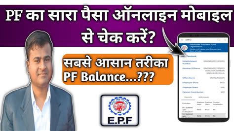 How To Check Full Pfepf Balance On Mobile Umang App Se Pf Balance