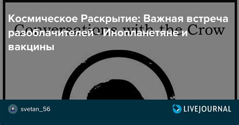 Laying it all out on that email also gets forwarded over to my manager if necessary. Космическое Раскрытие: Важная встреча разоблачителей ...