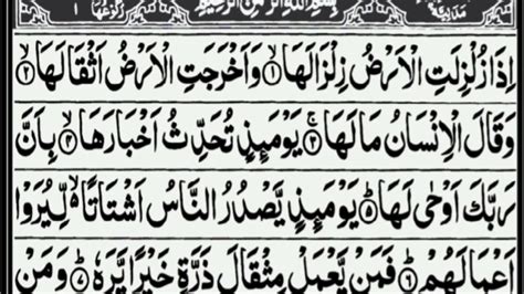 Surah Al Zilzaal Beautiful Tilawat E Quran اپنی تجوید بہتر بنائیں سورۃ الزلزالvirulvideos