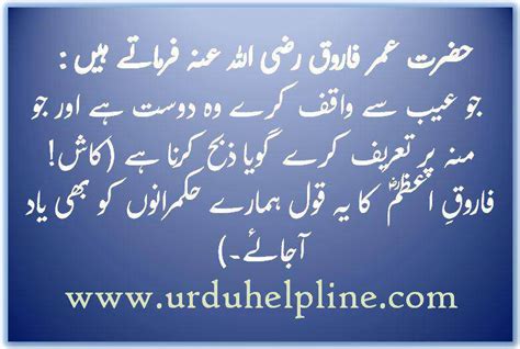 Aqwal E Zareen Of Hazarat Umer Farooq R A Urdu Helpline