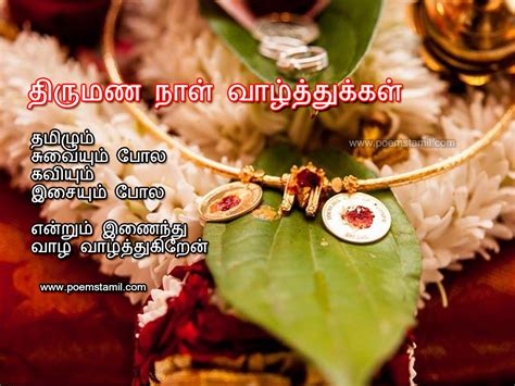 5 Best Marriage Day Anniversary Kavithai In Tamil Wishes Images