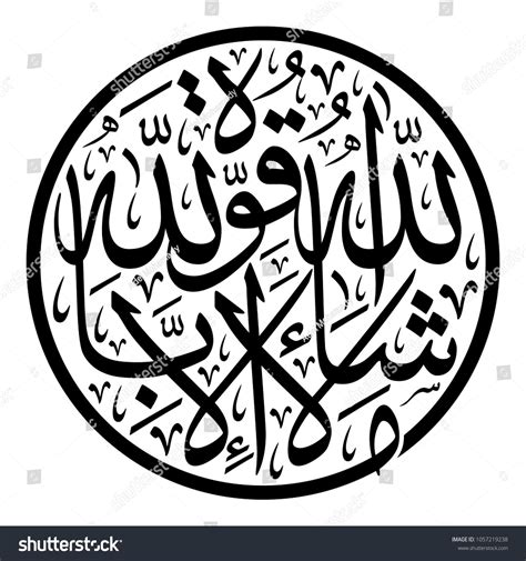 ما شاء الله لا قوة إلا بالله Arabic Calligraphy Calligraphy Arabic