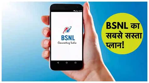 Bsnl का ये सस्ता प्लान सब पर पड़ रहा हावी सिर्फ एक रिचार्ज में पाएं 70