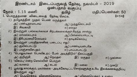 9th Exam Question Paper Tamil Seputar Awam