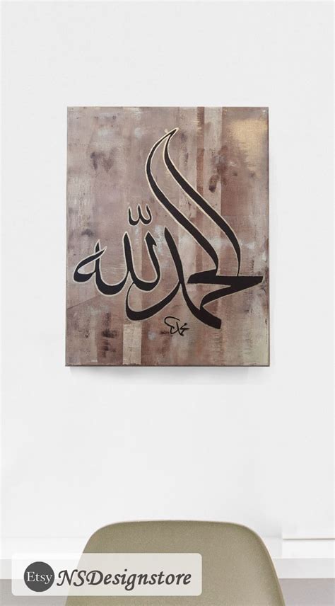 Alhamdulillah Abstract Acrylic Canvas 11 By 14 Brown Beige Etsy