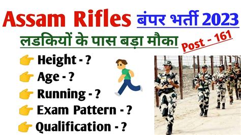 Assam Rifle बपर भरत 2023 बड मक Assam rifle new vacancy 2023
