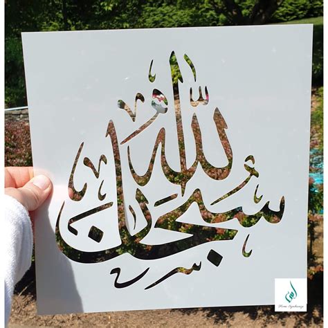 This Arabic Calligraphy Stencil Reads Subhan Allah Translated Means