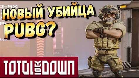 Total lockdown is a battle royale on the top floors of a giant skyscraper. УБИЙЦА PUBG\ ТЕСТИМ НА СЛАБОМ ЖЕЛЕЗЕ\Total Lockdown - YouTube