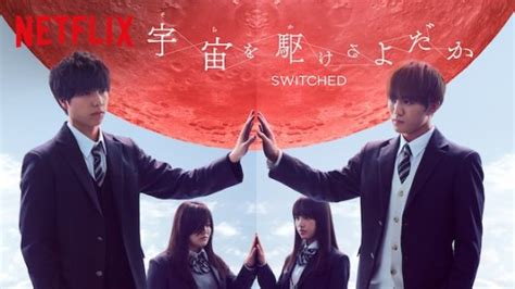 Switched Drama Otaku Japanese Drama News