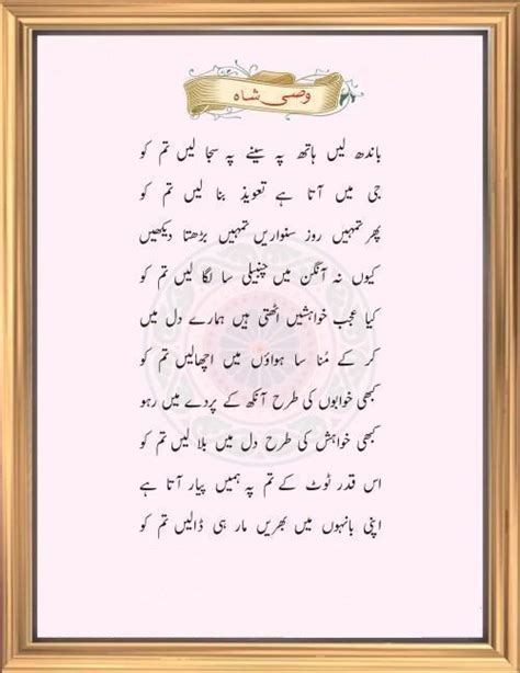 Silent Lover Poetry Wasi Shah Wasi Shah Poetry Wasi Shah Ghazal Poetry