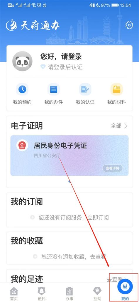 天府通办app有什么用（附官方下载入口） 本地宝