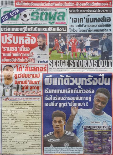หนังสือพิมพ์กีฬา สปอร์ตพูล ประจำวันที่ 30/01/2021 - ข่าวกีฬาไทยรัฐ