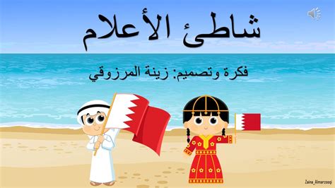 مجمع ڤوكس سينيكو في سيتي سنتر البحرين يوفر دور سينما عادية بالإضافة إلى تجربة مميزة في صالات عرض في.آي.بي الفاخرة وآيماكس، أكثر تجربة سينمائية غامرة. لعبة شاطئ أعلام البحرين بوربوينت قابل للتعديل وجاهز ...