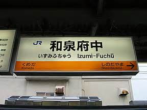 Jr西日本は自社の鉄道路線網を 新幹線 、 近畿地方 の 在来線 （ アーバンネットワーク ）、北陸地方や中国地方など近畿圏以外の在来線の3つに大別している. 和泉府中駅（JR西日本・阪和線）