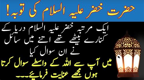 Hazrat Khizar Aleh Salam Ka Waqia Islami Waqiat In Urdu Info Kahani