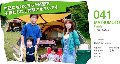 No.041 MATSUMOTO family in SAITAMA ｜ スノーピークウェイのファミリーキャンプレポート