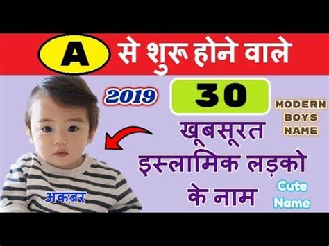 Their are lots of names available in different alphabets, you can check out those also. 30 Cute Islamic Boys Name With Meaning 2019 / तिस खूबसूरत ...
