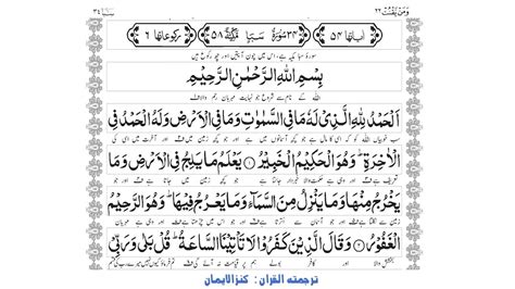 34 Surah Saba Qari Abdul Basit Kanzul Iman Holy Quran With