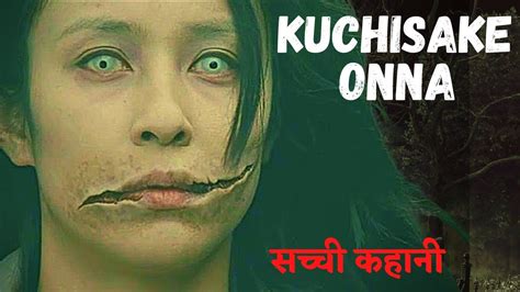 Kuchisake Onna Real Horror Story In Hindi Bhutiya Kahani Chudail Ki