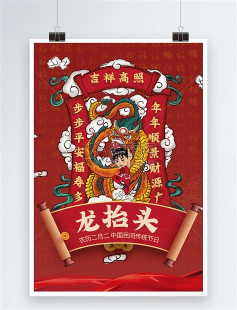 红色喜庆二月二龙抬头舞龙海报模板素材 正版图片401892732 摄图网