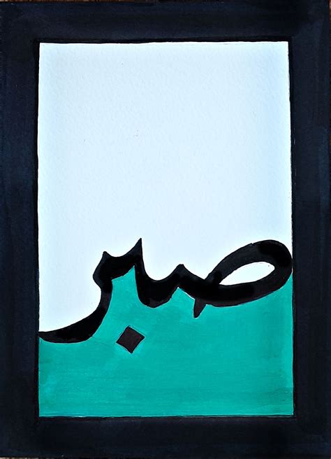Sabr صبر Arabic Calligraphy Art In 2021 Islamic Art Canvas