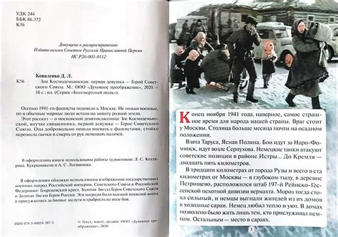 Уже вечером он был прочитан по радио ольгой высоцкой. Зоя Космодемьянская: первая девушка - Герой Советского Союза (серия Бессмертный полк ...