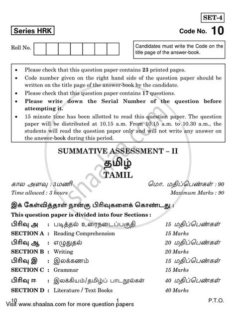 Question Paper CBSE Class 10 Tamil 2016 2017 All India Set 1 With PDF