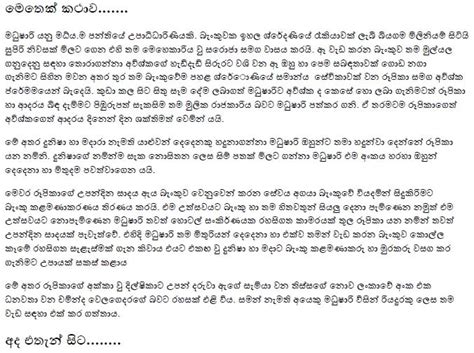 Sinhala Wal Katha Aluth Site Eka Goodsitehh