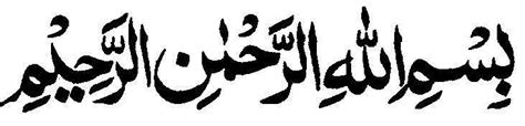 Mewarnai kaligrafi bismillah sketsa kaligrafi. 1000+ Gambar Kaligrafi Bismillah Arab, Cara Membuat ...