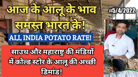 All India Potato Rate