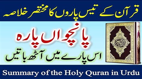 Khulasa E Quran Para 5 Wal Mohsanat والمحصنت Summary Of Quran In Urdu