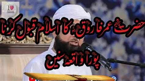 Hazrat Umar E Farooq R A Ka Islam Qaboll Krna Saqib Raza Sb Best Byan