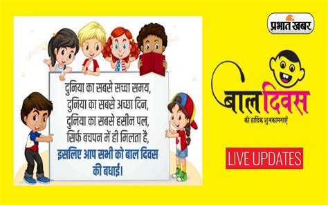 Happy Childrens Day Bal Diwas 2022 Live Updates Quotes Wishes Images