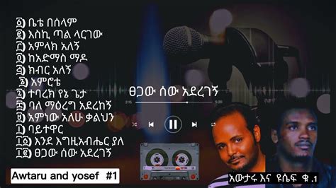 Awtaru Kebede Vol 1 And Yosef Ayalew Vol 1 Youtube