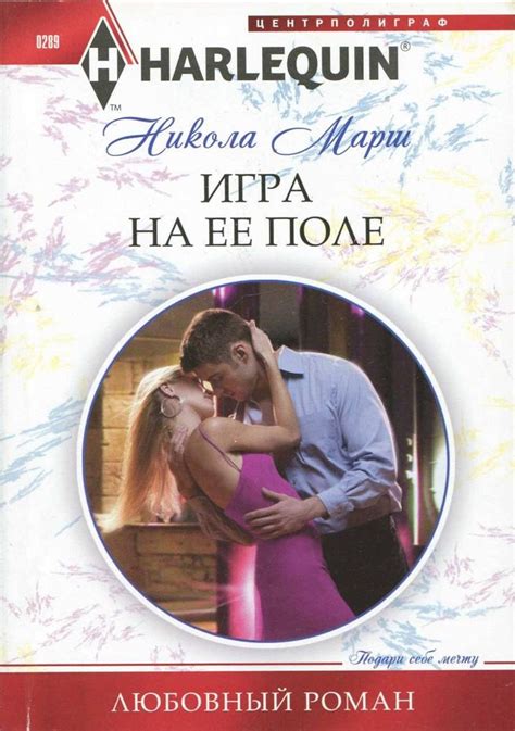 Пин от пользователя Valerica Moldovan на доске Книга Любовные романы