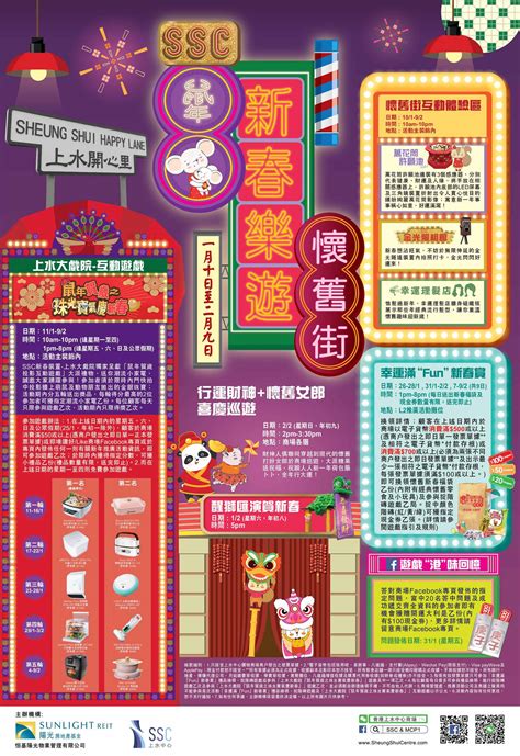 在广州市的美术馆 在广州市的百货商场 在广州市的厂家直营店 在广州市的跳蚤市场与街边市场 在广州市的购物中心 在广州市的特色商店与礼品店. MCPOne新都城中心一期・SSC上水中心购物商场变身【新春乐游怀旧街】 - 公共空间艺术设计网|公共艺术|装置艺术