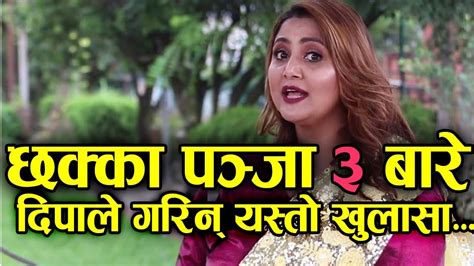 Chhakka Panja Dipa Shree Niraula S Interview Navanari Tv With Bindu B M Youtube