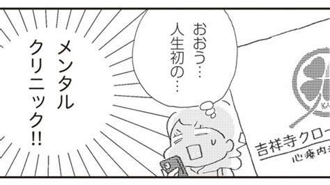 画像 メンタル不調､病院に行く行かないの判断のコツ 漫画｢誰でもみんなうつになる 私のプチうつ脱出ガイド｣（第2回） 誰でもみんなうつになる 東洋経済オンライン