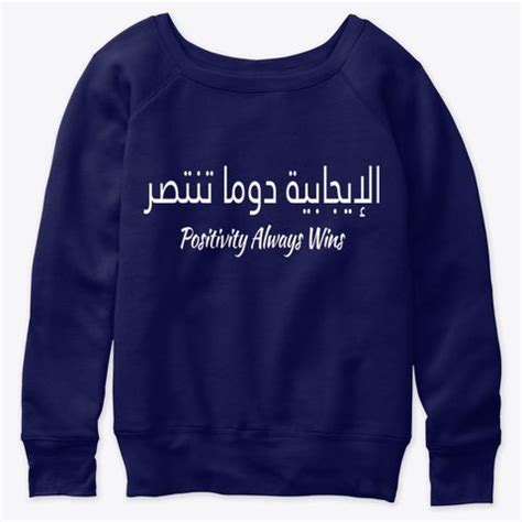 Positivity Always Wins Inspirational Positivity Always Wins Arabic ...
