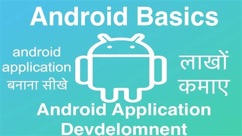 8 Android Basics Online Training Download App From Below Link Youtube