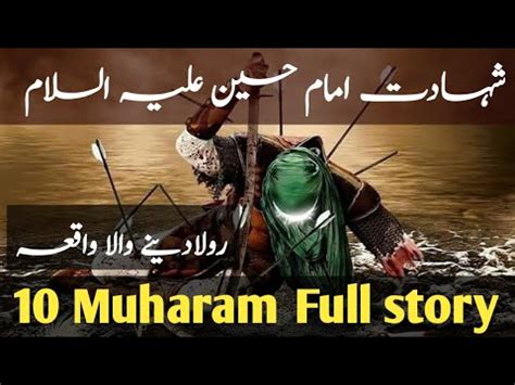 10 Muharam Hazrat Imam Hussain Ki Shahadat Karabla Ka Waqia In Urdu
