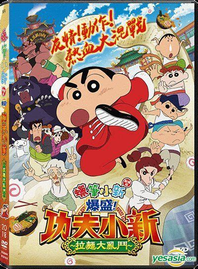 It offers lots of chinese movies which allow viewers to watch the hd. YESASIA: Crayon Shinchan Movie 2018 (DVD) (Hong Kong ...