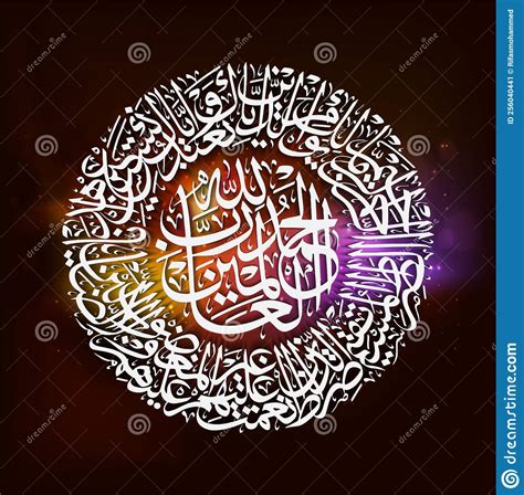 Islamische Kalligraphie Aus Der Quran Surah Fatiha Vektor Abbildung