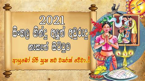 2023 Sinhala Aluth Avurudu Nakath Suba Pathum 2023 2023 Sinhala Lith