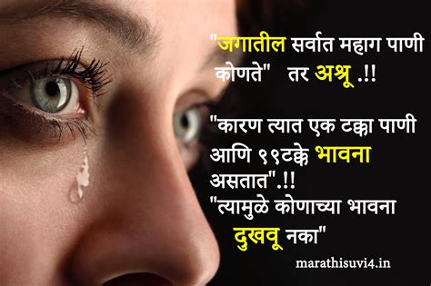 Do Not Play With Anyones Feelings Marathi Suvichar