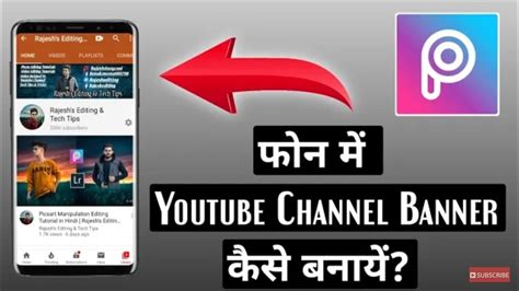 How To Make Youtube Channel Banner Youtube Banner Kaise Lagaye