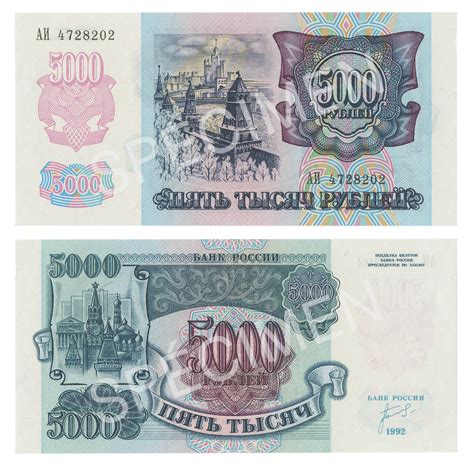 Russia 5000 Rubles 1992 Unc 252