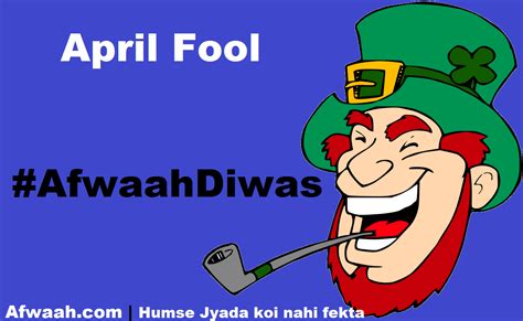 Afwaah Diwas April Fools Prank Afwaah The Biggest Lies And Rumor Homepage