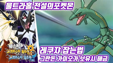 아이들이 아직도 포켓몬의 열기는 대단합니다. 메가레쿠쟈 - 색칠공부프린트
